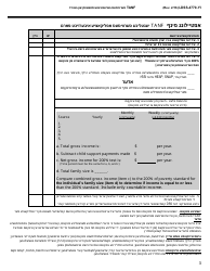 Form LDSS-4770 Youth Application for TANF Services - New York (Yiddish), Page 3