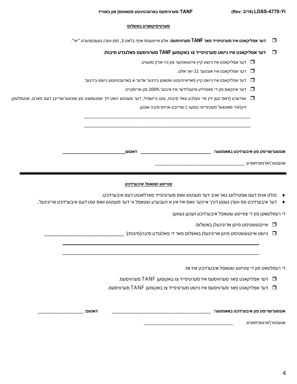 Form LDSS-4770 Youth Application for TANF Services - New York (Yiddish), Page 4