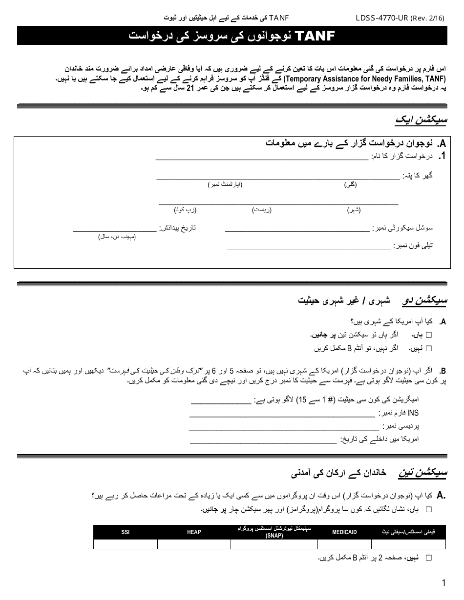 Form LDSS-4770 Youth Application for TANF Services - New York (Urdu), Page 1