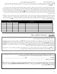 Form LDSS-4770 Youth Application for TANF Services - New York (Urdu), Page 2