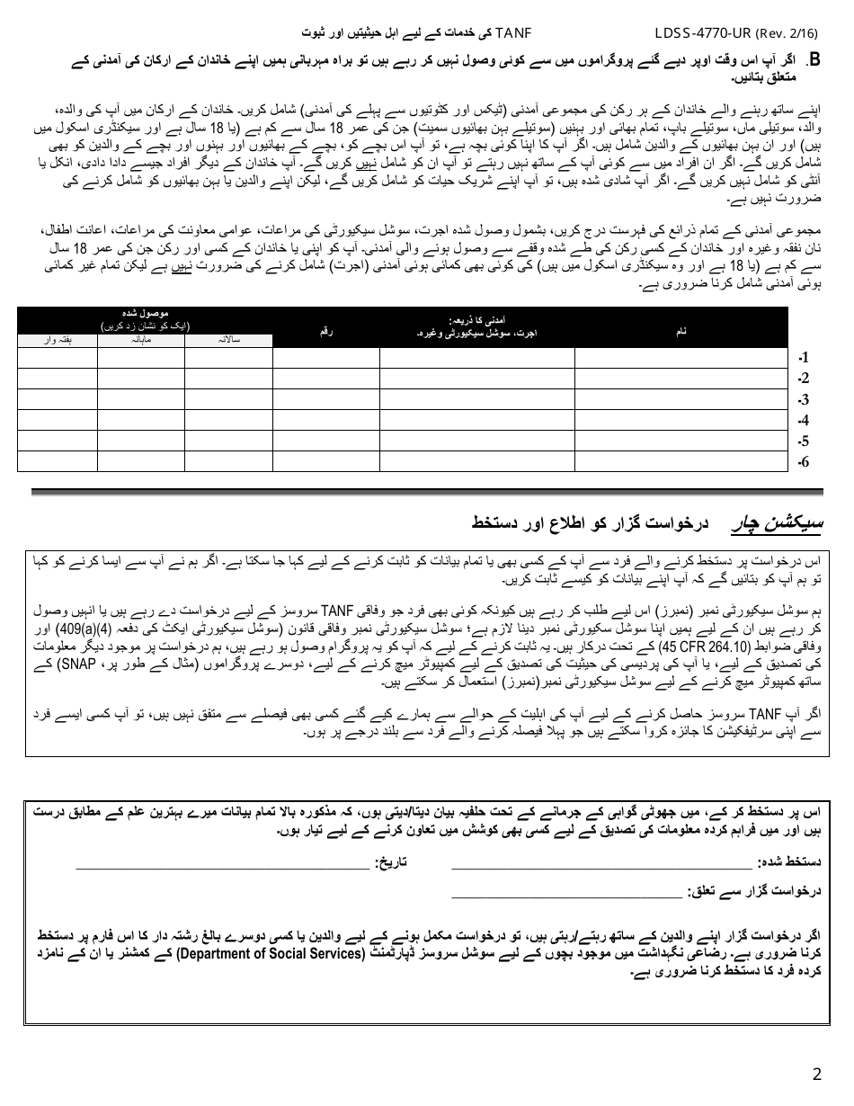 Form LDSS-4770 Youth Application for TANF Services - New York (Urdu), Page 2