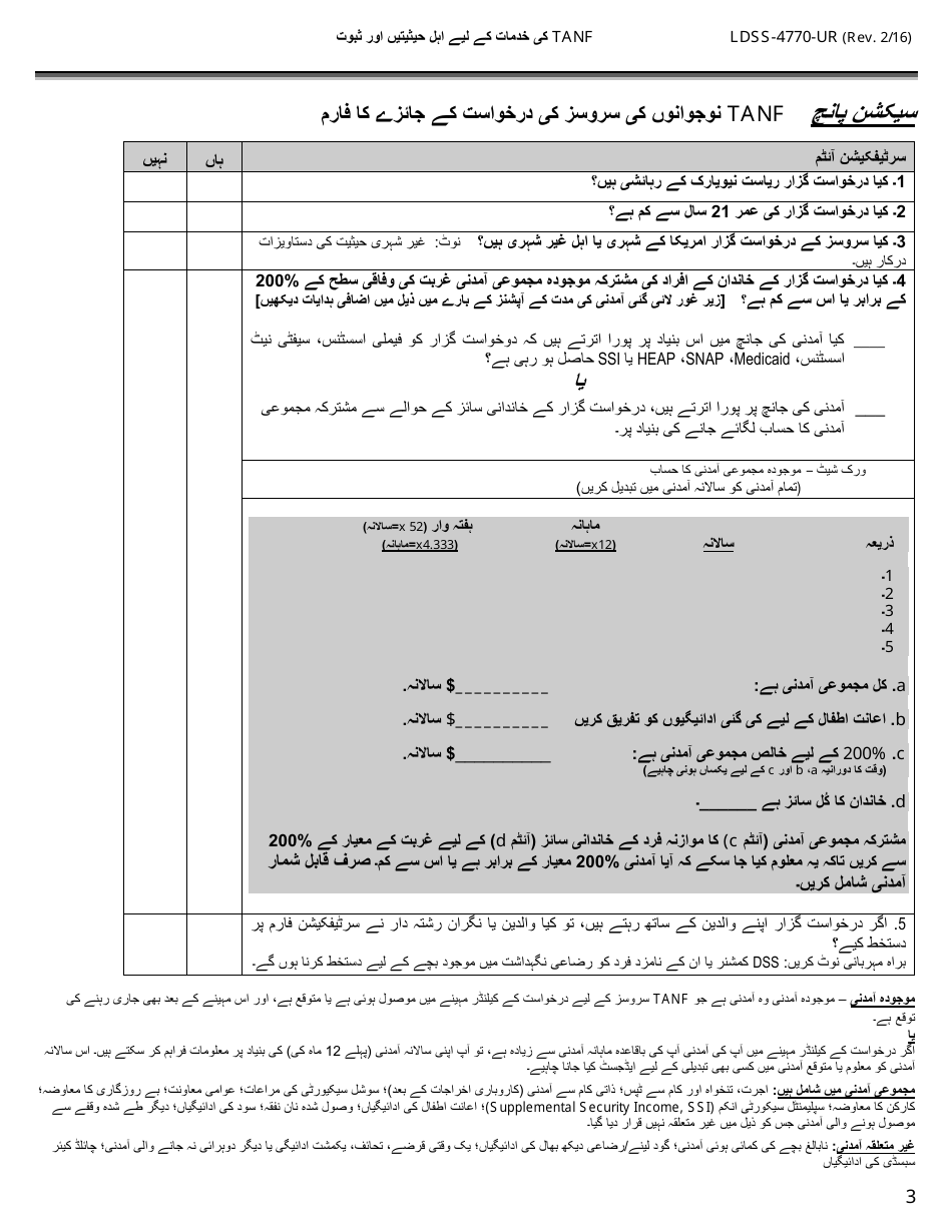 Form LDSS-4770 Youth Application for TANF Services - New York (Urdu), Page 3