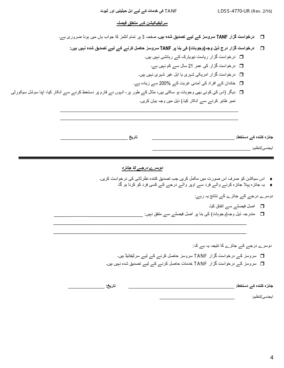 Form LDSS-4770 Youth Application for TANF Services - New York (Urdu), Page 4