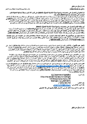 Form LDSS-5166 Application/Recertification for Supplemental Nutrition Assistance Program (Snap) Benefits - New York (Arabic), Page 2