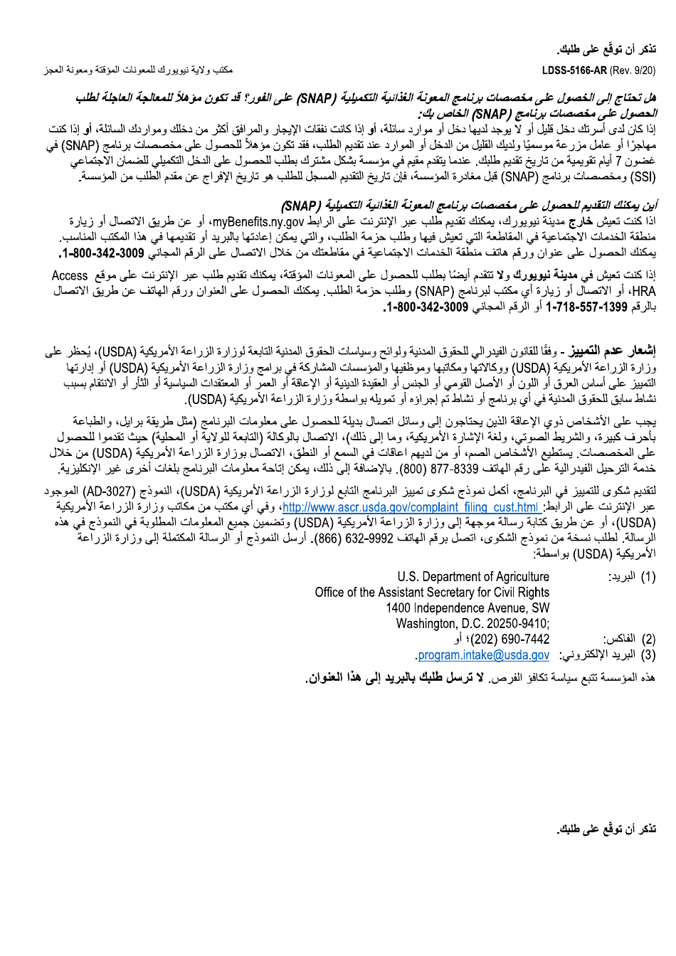 Form LDSS-5166 Application / Recertification for Supplemental Nutrition Assistance Program (Snap) Benefits - New York (Arabic), Page 2