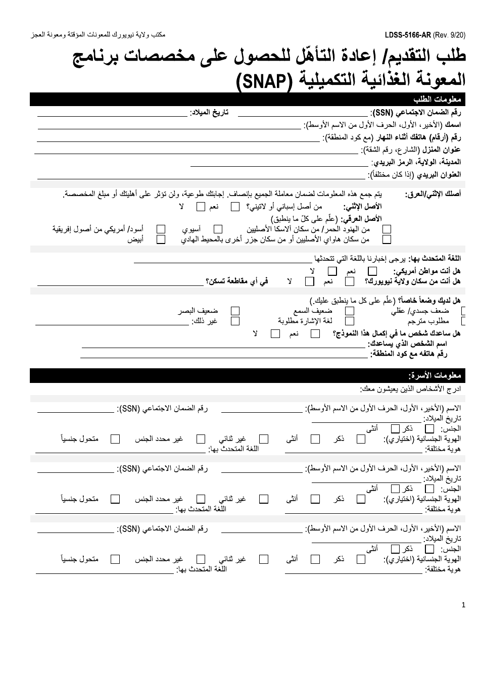 Form LDSS-5166 Application / Recertification for Supplemental Nutrition Assistance Program (Snap) Benefits - New York (Arabic), Page 3