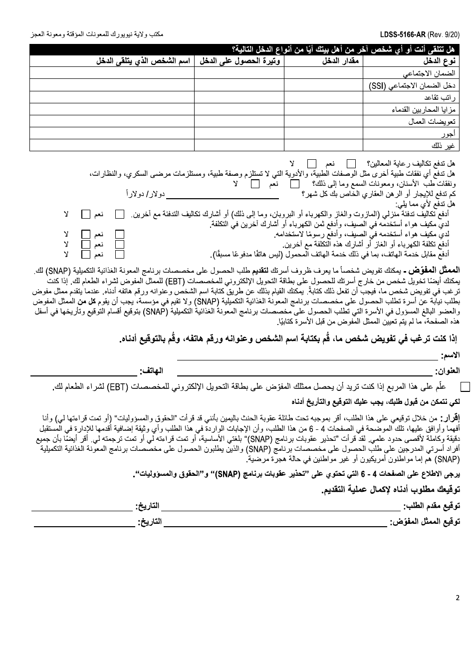 Form LDSS-5166 Application / Recertification for Supplemental Nutrition Assistance Program (Snap) Benefits - New York (Arabic), Page 4