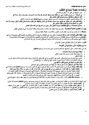 Form LDSS-5166 Application/Recertification for Supplemental Nutrition Assistance Program (Snap) Benefits - New York (Arabic), Page 5