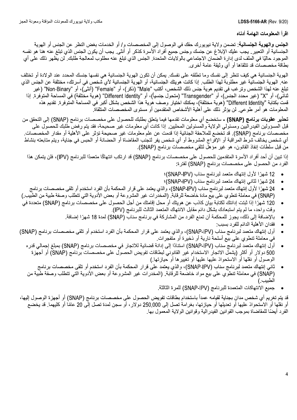 Form LDSS-5166 Application / Recertification for Supplemental Nutrition Assistance Program (Snap) Benefits - New York (Arabic), Page 6