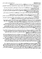 Form LDSS-5166 Application/Recertification for Supplemental Nutrition Assistance Program (Snap) Benefits - New York (Arabic), Page 7