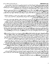 Form LDSS-5166 Application/Recertification for Supplemental Nutrition Assistance Program (Snap) Benefits - New York (Arabic), Page 8