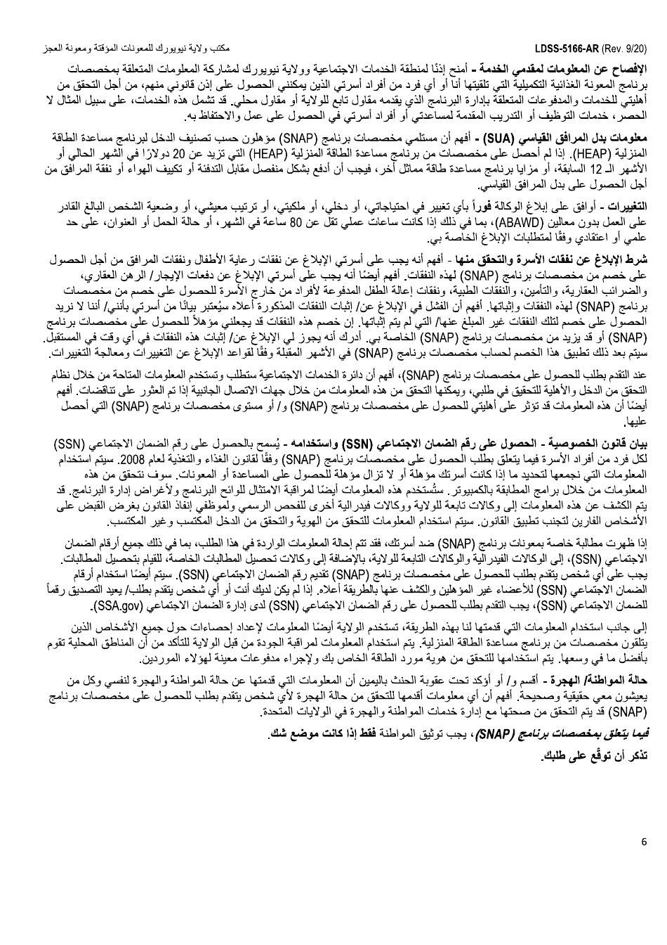 Form LDSS-5166 Application / Recertification for Supplemental Nutrition Assistance Program (Snap) Benefits - New York (Arabic), Page 8