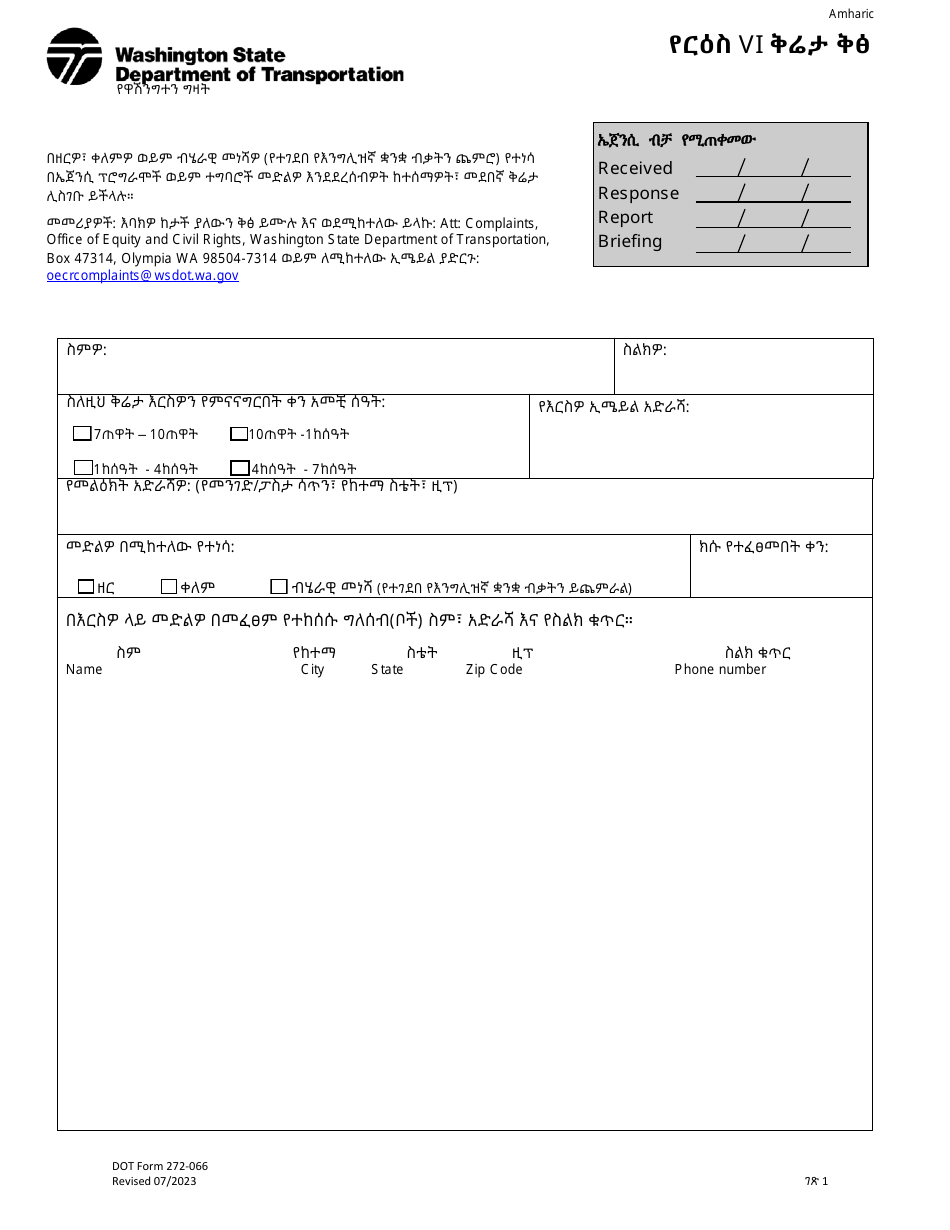 DOT Form 272-066 Title VI Complaint Form - Washington (Amharic), Page 1