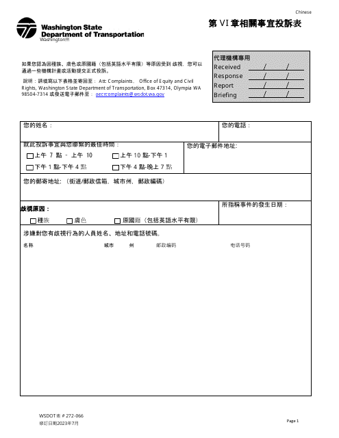 DOT Form 272-066 Title VI Complaint Form - Washington (Chinese)