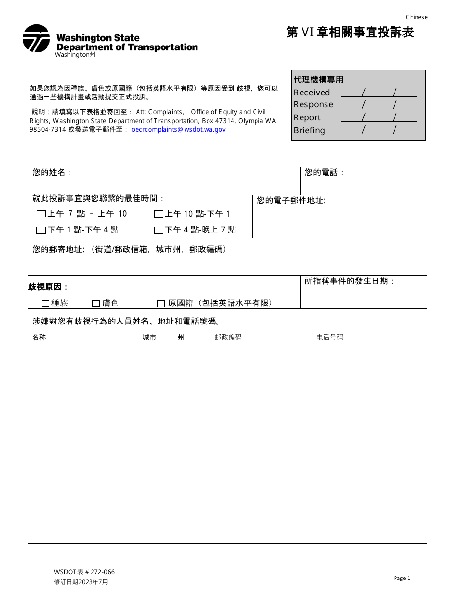 DOT Form 272-066 Title VI Complaint Form - Washington (Chinese), Page 1