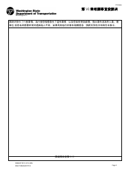 DOT Form 272-066 Title VI Complaint Form - Washington (Chinese), Page 2