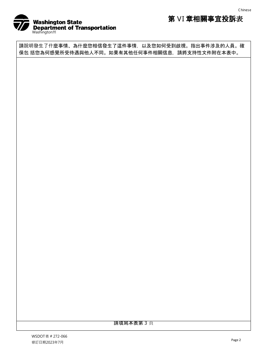 DOT Form 272-066 Title VI Complaint Form - Washington (Chinese), Page 2