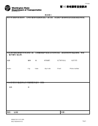 DOT Form 272-066 Title VI Complaint Form - Washington (Chinese), Page 3