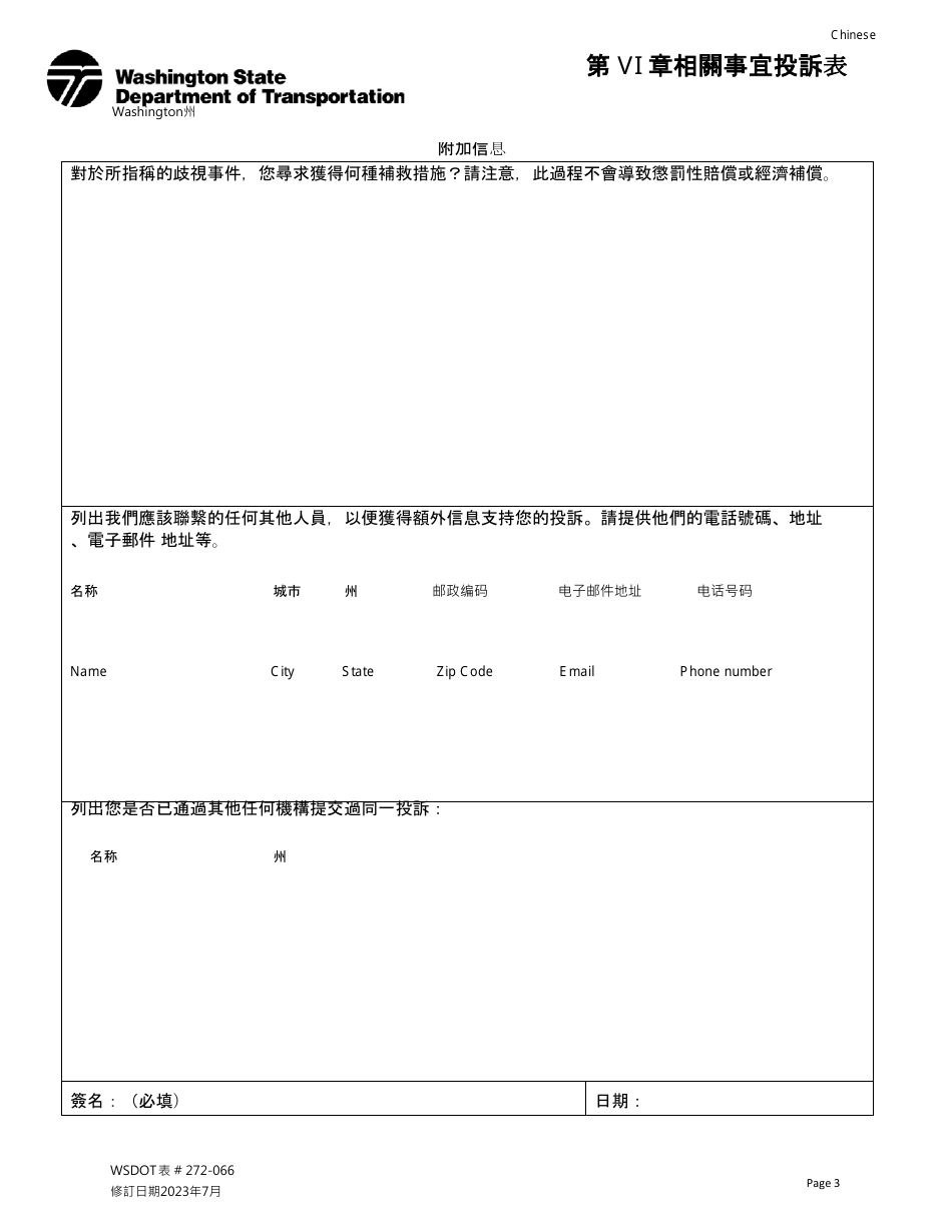 DOT Form 272-066 Title VI Complaint Form - Washington (Chinese), Page 3