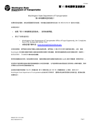 DOT Form 272-066 Title VI Complaint Form - Washington (Chinese), Page 4