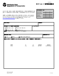 Document preview: DOT Form 272-066 Title VI Complaint Form - Washington (Japanese)