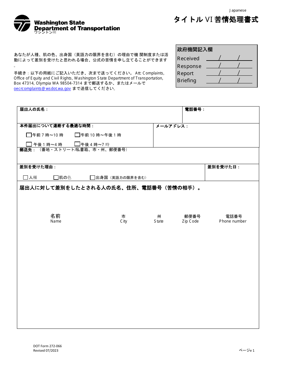 DOT Form 272-066 Title VI Complaint Form - Washington (Japanese), Page 1