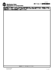 DOT Form 272-066 Title VI Complaint Form - Washington (Japanese), Page 2