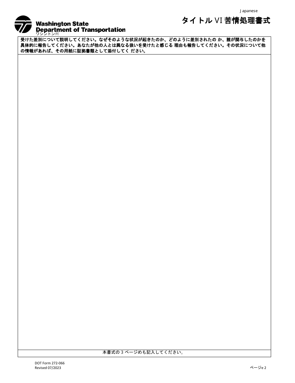 DOT Form 272-066 Title VI Complaint Form - Washington (Japanese), Page 2