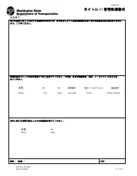 DOT Form 272-066 Title VI Complaint Form - Washington (Japanese), Page 3