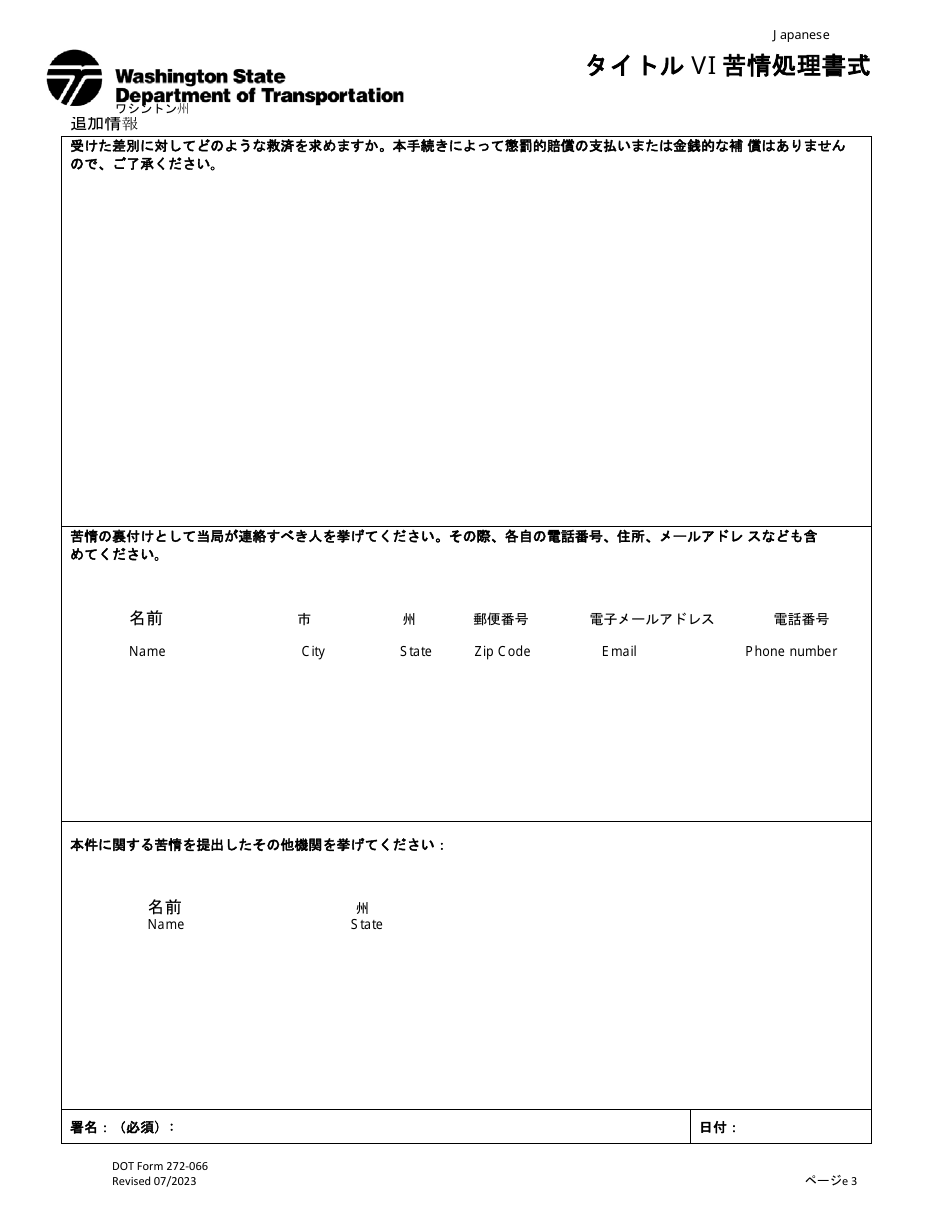 DOT Form 272-066 Title VI Complaint Form - Washington (Japanese), Page 3