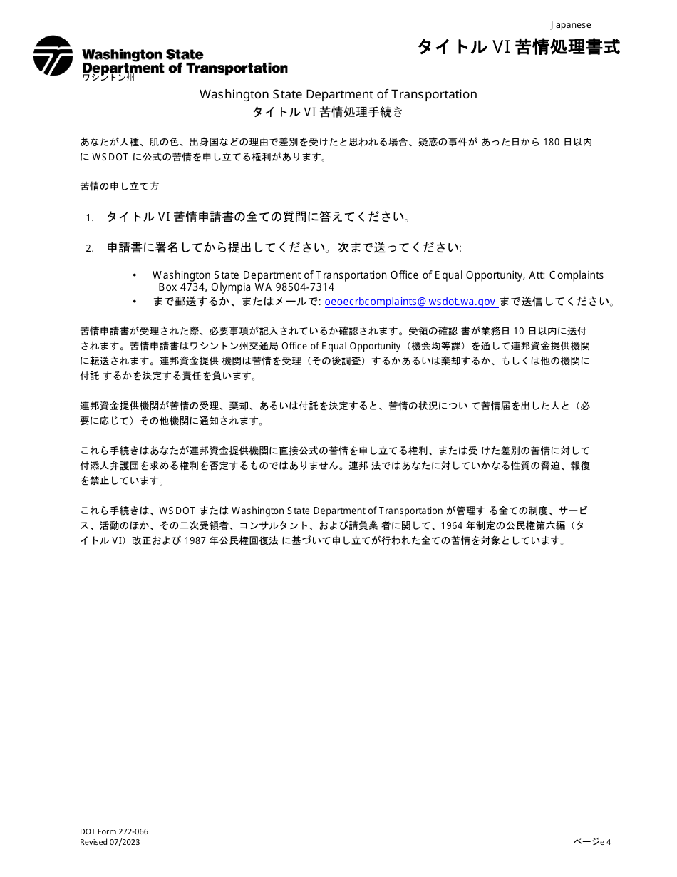 DOT Form 272-066 Title VI Complaint Form - Washington (Japanese), Page 4