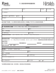 Document preview: Form MCS2099 Authorization for Use and Disclosure of Information - Oregon (Chinese Simplified)