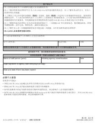 Form MCS2099 Authorization for Use and Disclosure of Information - Oregon (Chinese Simplified), Page 2