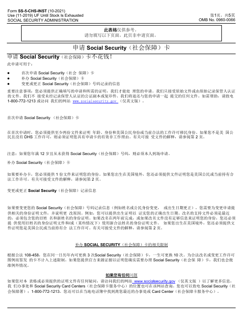 Instructions for Form SS-5 Application for a Social Security Card (Chinese Simplified)