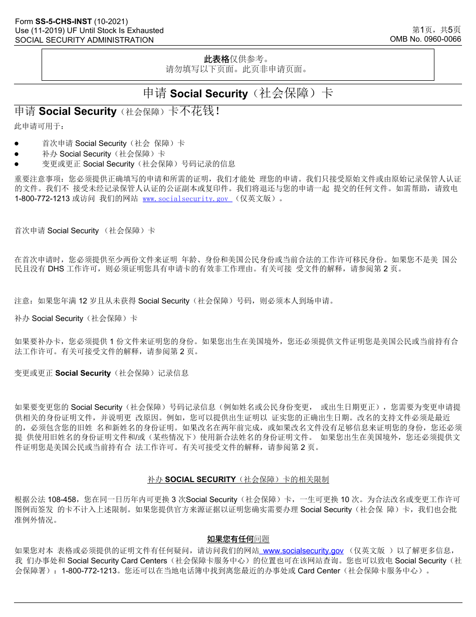 Instructions for Form SS-5 Application for a Social Security Card (Chinese Simplified), Page 1