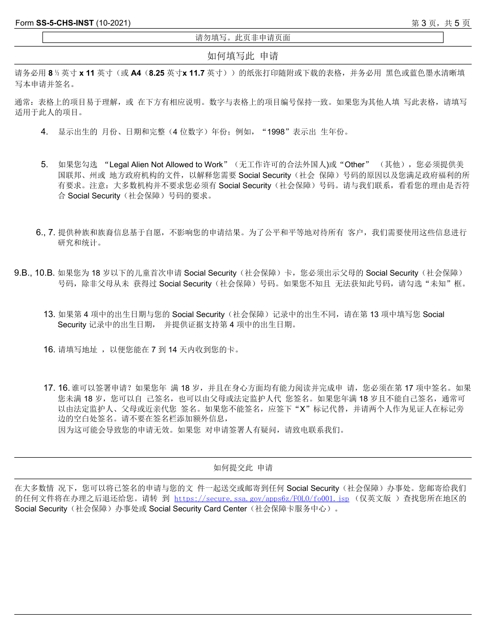 Instructions for Form SS-5 Application for a Social Security Card (Chinese Simplified), Page 3