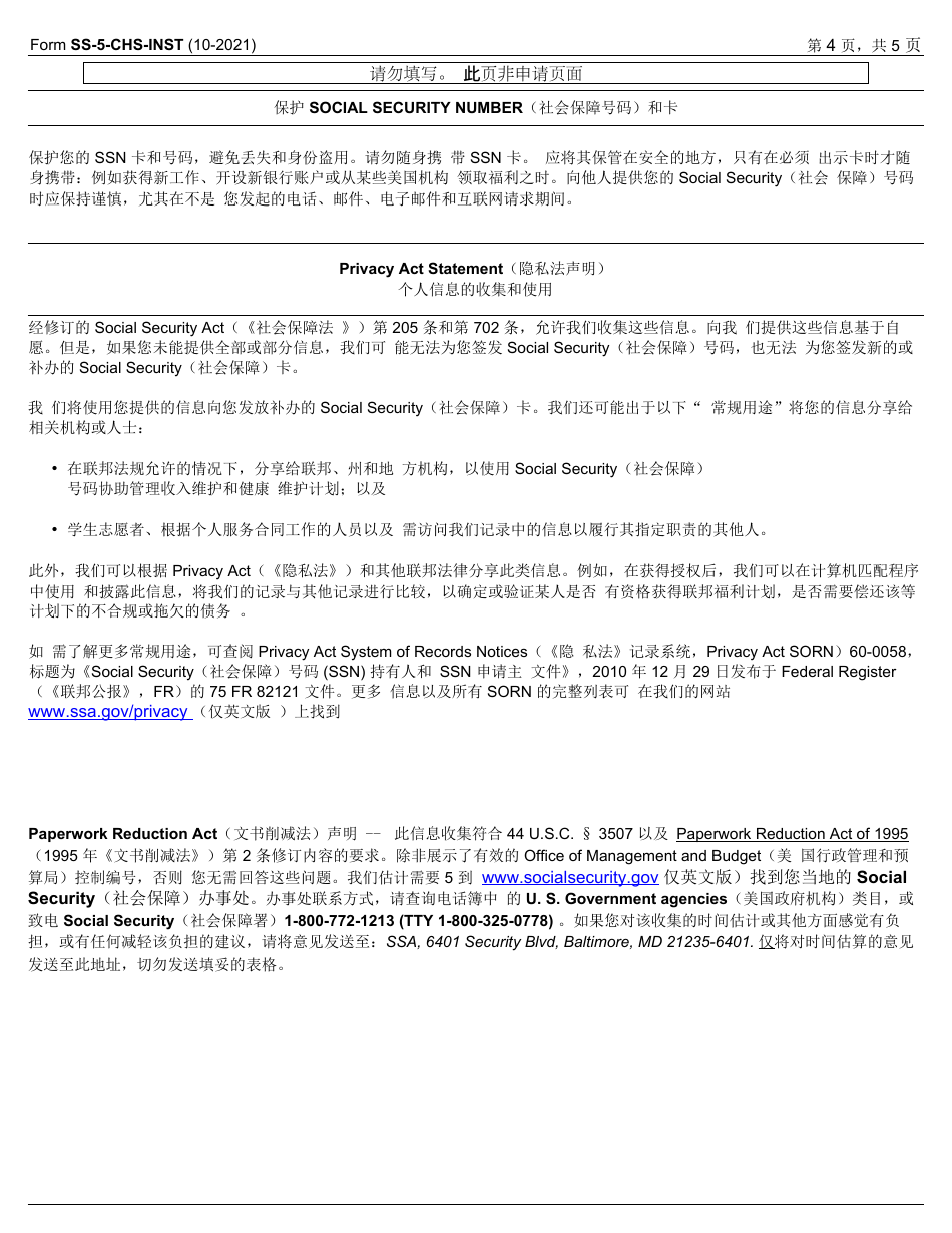 Instructions for Form SS-5 Application for a Social Security Card (Chinese Simplified), Page 4