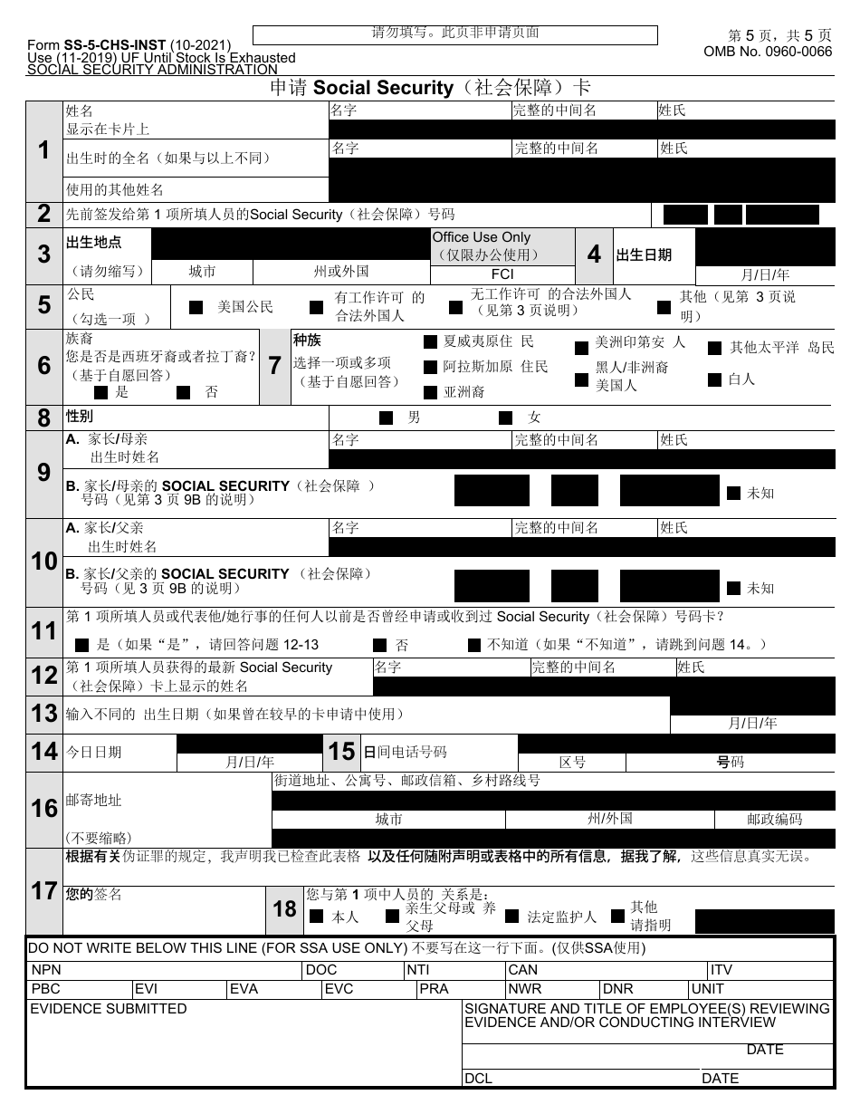 Instructions for Form SS-5 Application for a Social Security Card (Chinese Simplified), Page 5