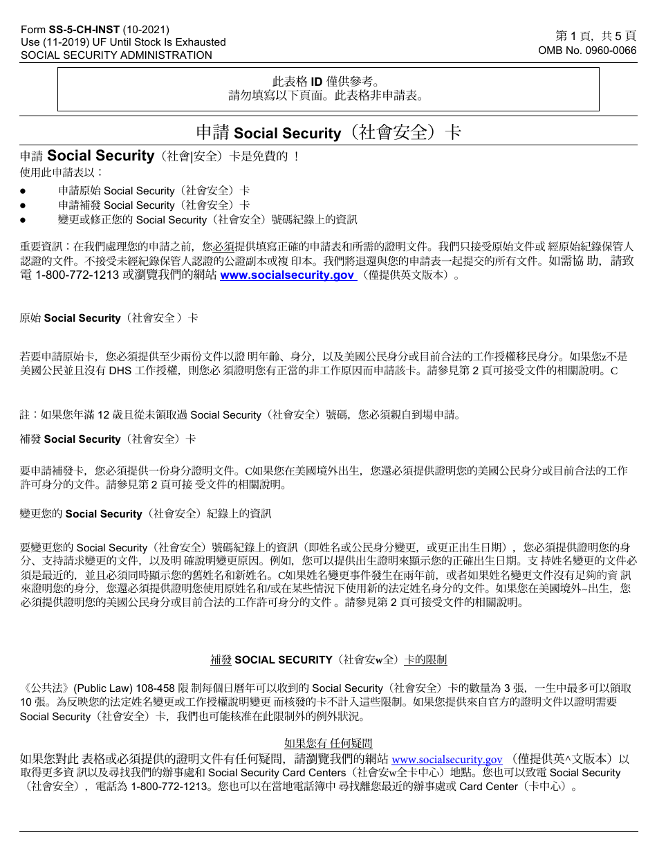 Instructions for Form SS-5 Application for a Social Security Card (Chinese), Page 1