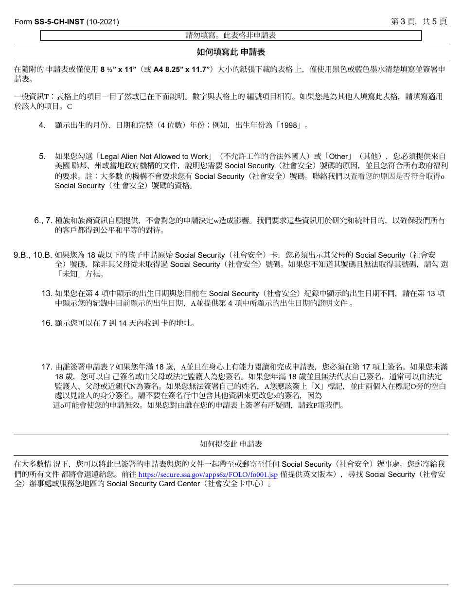 Instructions for Form SS-5 Application for a Social Security Card (Chinese), Page 3