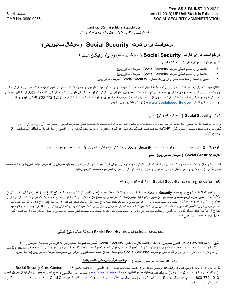 Instructions for Form SS-5 Application for a Social Security Card (Farsi), Page 1