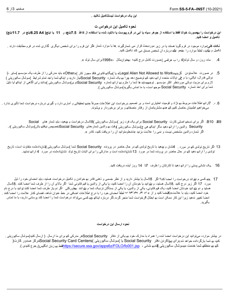 Instructions for Form SS-5 Application for a Social Security Card (Farsi), Page 3