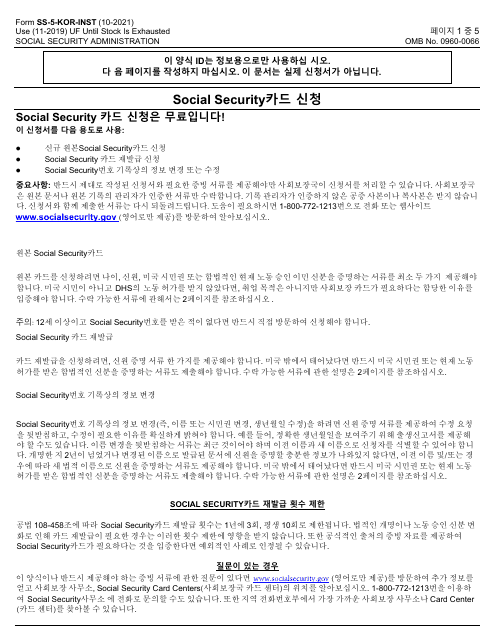 Instructions for Form SS-5 Application for a Social Security Card (Korean)