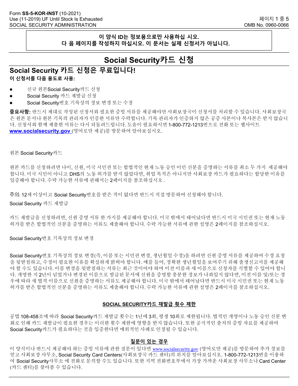 Instructions for Form SS-5 Application for a Social Security Card (Korean), Page 1
