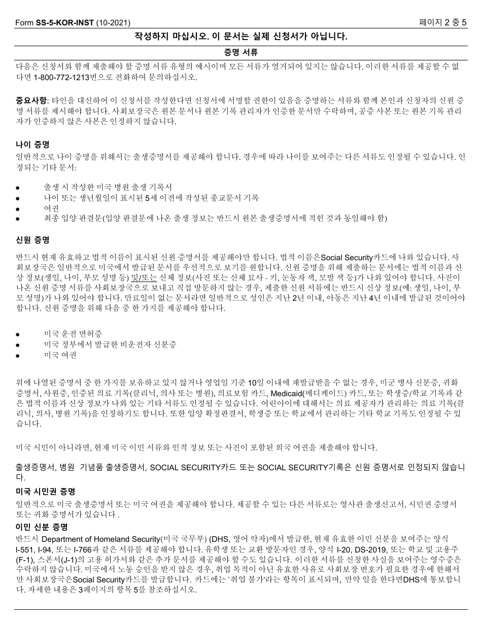 Instructions for Form SS-5 Application for a Social Security Card (Korean), Page 2