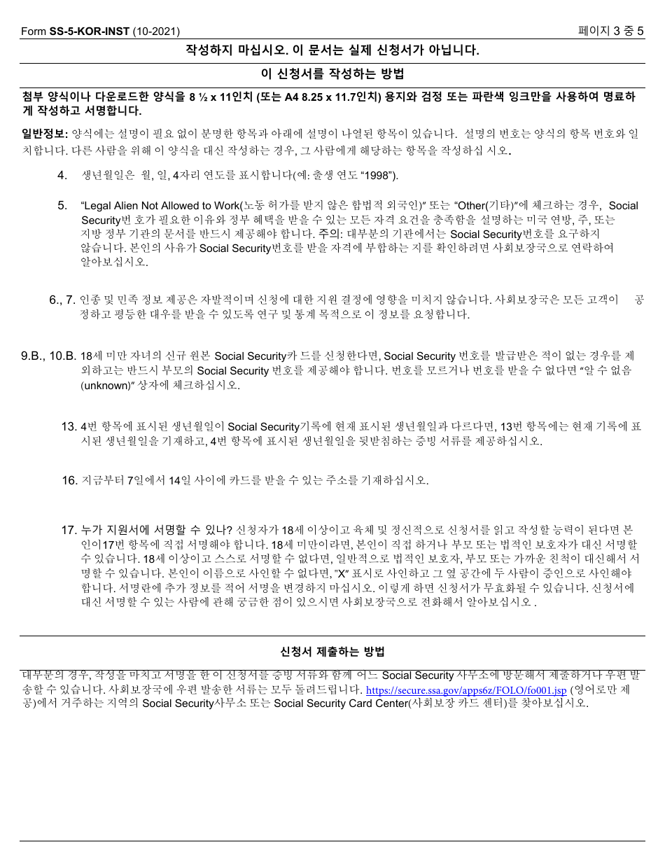 Instructions for Form SS-5 Application for a Social Security Card (Korean), Page 3