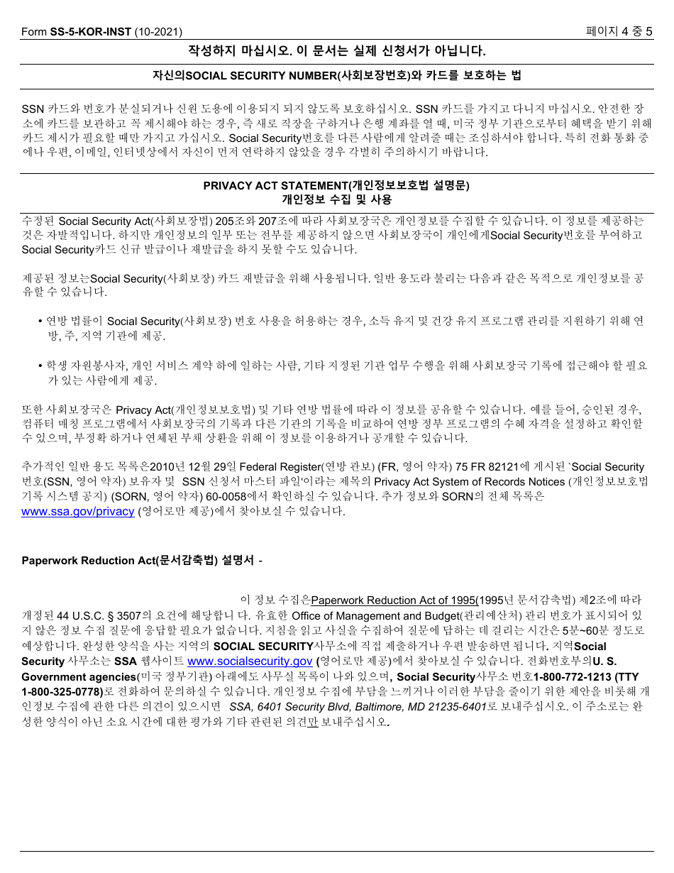 Instructions for Form SS-5 Application for a Social Security Card (Korean), Page 4