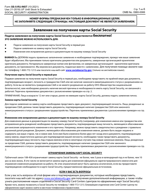 Instructions for Form SS-5 Application for a Social Security Card (Russian)