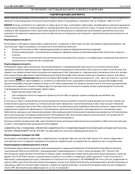 Instructions for Form SS-5 Application for a Social Security Card (Russian), Page 2