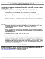 Instructions for Form SS-5 Application for a Social Security Card (Russian), Page 3